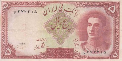 5 ریال ابتهاج - بامداد - کارکرده