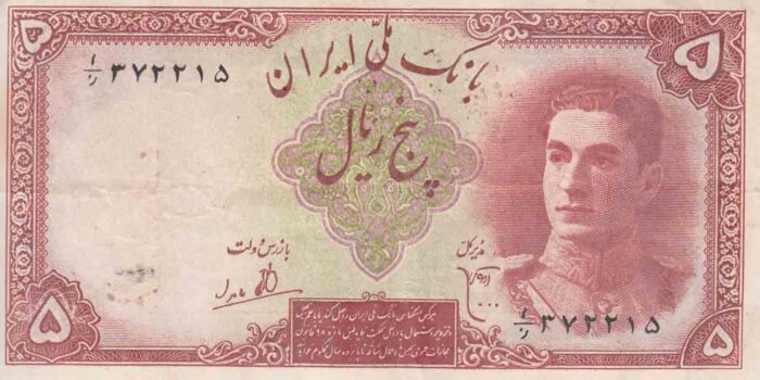 5 ریال ابتهاج - بامداد - کارکرده