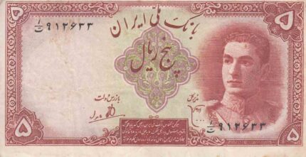 5 ریال ابتهاج -بامداد- اروربرش کادر - کارکرده