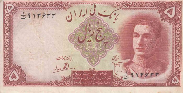 5 ریال ابتهاج -بامداد- اروربرش کادر - کارکرده