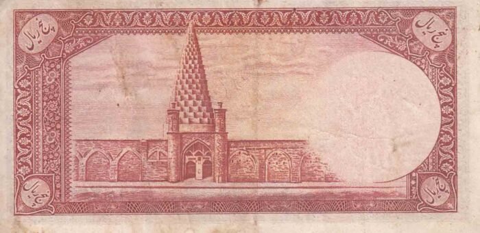 5 ریال ابتهاج -بامداد- اروربرش کادر - کارکرده