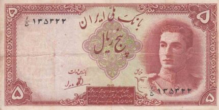 5 ریال ابتهاج- بامداد - کارکرده
