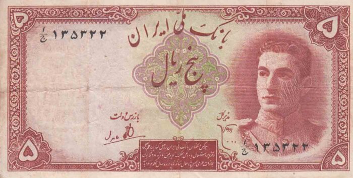 5 ریال ابتهاج- بامداد - کارکرده