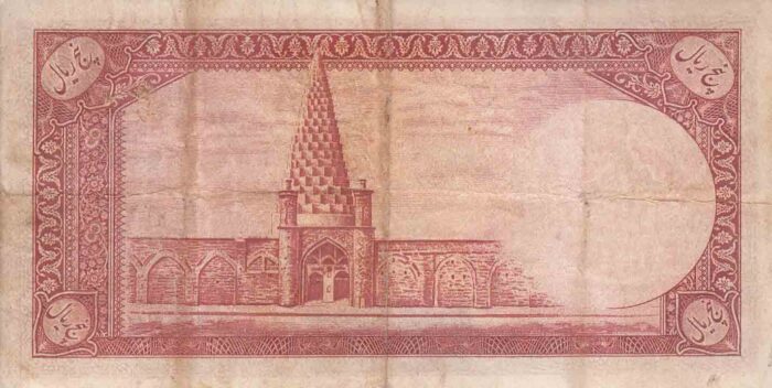 5 ریال ابتهاج- بامداد - کارکرده