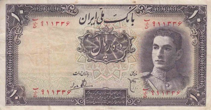 10 ریال سری اول - کارکرده