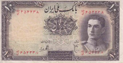 10 ریال سری اول - کار کرده