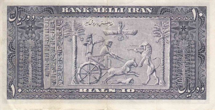 10 ریال 1322-کارکرده