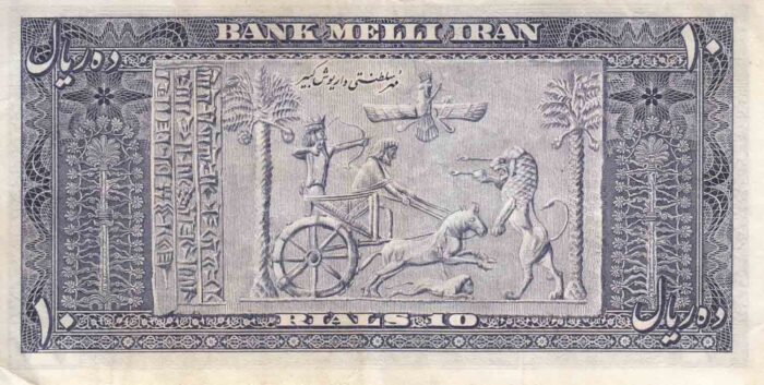10 ریال 1322 - کارکرده