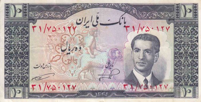10 ریال 1332 - کارکرده