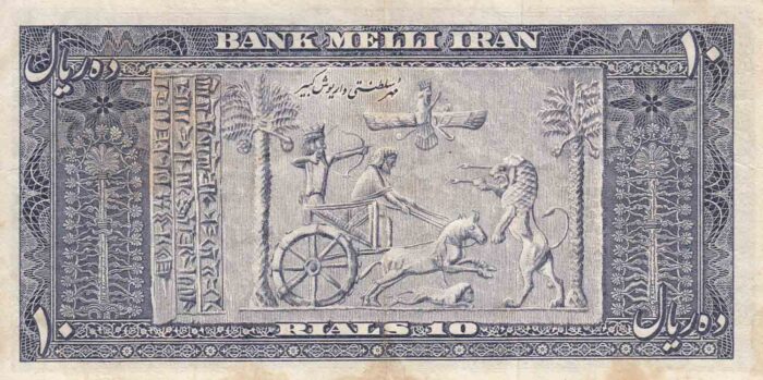 10 ریال 1332 - کارکرده
