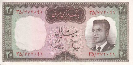 20 ریال هویدا - سمیعی - کار کرده