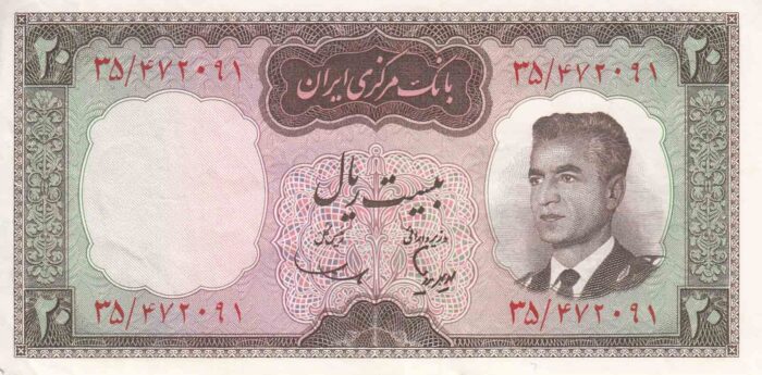 20 ریال هویدا - سمیعی - کار کرده