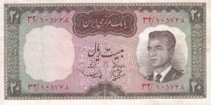 20 ریال بهنیا - سمیعی - کار کرده