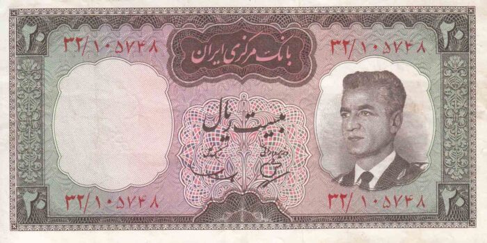 20 ریال بهنیا - سمیعی - کار کرده
