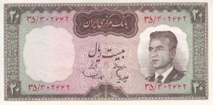 20 ریال هویدا - سمیعی - کار کرده