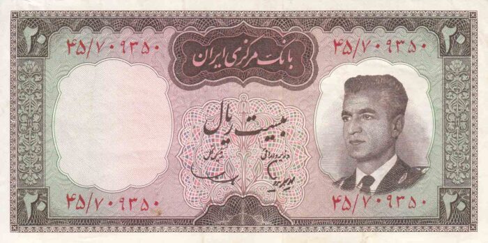 20 ریال هویدا - سمیعی - کار کرده