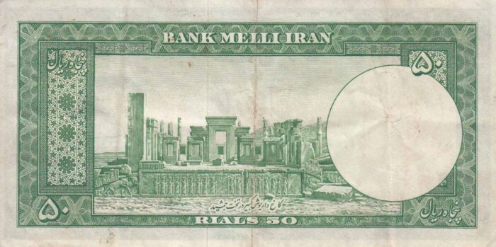 50 ریال 1330 - کار کرده