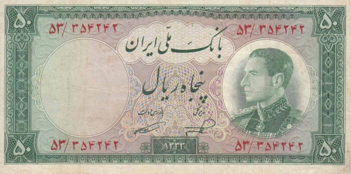 50 ریال 1333 - کار کرده