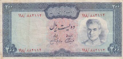200 ریال آموزگار - جهانشاهی - کار کرده