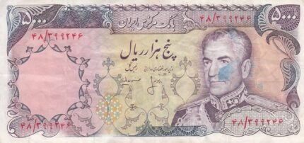 5000 ریال انصاری - مهران - کارکرده