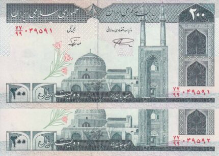 200 ریال - نمازی - نور بخش - فیلیگران امام - جایگزین