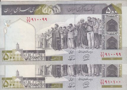 500 ریال - محمد خان - نور بخش - فیلیگران فهمیده - شماره قشنگ