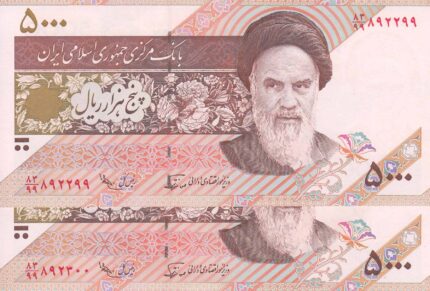 5000 ریال - نور بخش - عادلی - فیلیگران امام - جایگزین