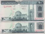 200 ریال - نمازی - نور بخش - فیلیگران جا به جا