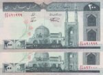 200 ریال - نمازی - نور بخش - فیلیگران امام- شماره قشنگ