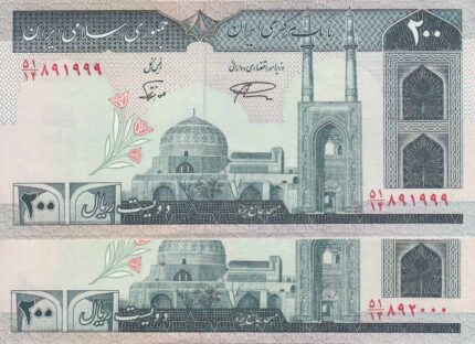 200 ریال - نمازی - نور بخش - فیلیگران امام- شماره قشنگ