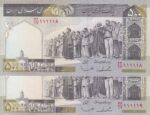 500 ریال - ایروانی - قاسمی - فیلیگران - شماره قشنگ