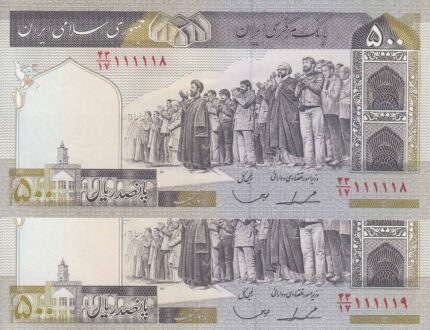 500 ریال - ایروانی - قاسمی - فیلیگران - شماره قشنگ