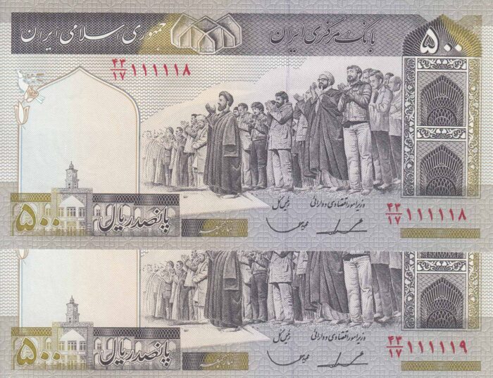 500 ریال - ایروانی - قاسمی - فیلیگران - شماره قشنگ