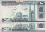 200 ریال - حسینی - شیبانی - شماره قشنگ - فیلیگران امام