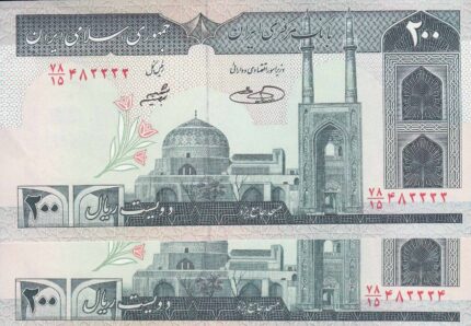 200 ریال - حسینی - شیبانی - شماره قشنگ - فیلیگران امام