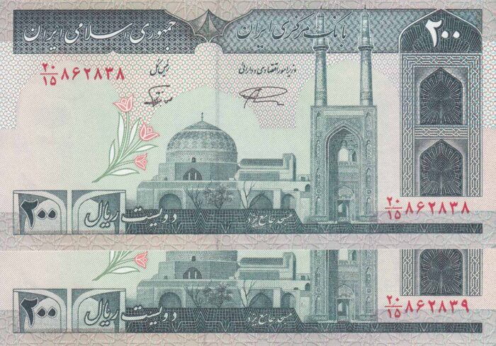 200 ریال - نمازی - نور بخش - فیلیگران جا به جا