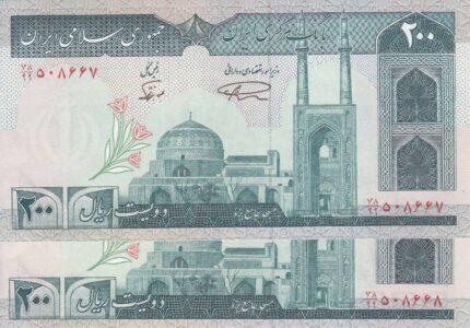 200 ریال - نمازی - نور بخش - فیلیگران ا... - جایگزین