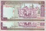 2000 ریال - محمد خان - نور بخش - جایگزین