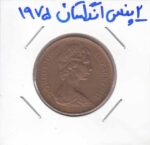 2 پنس انگلستان 1975