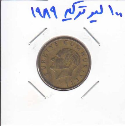 100 لیر ترکیه 1989