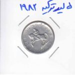 5 لیر ترکیه 1982