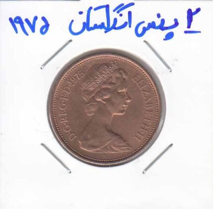 2 پنس انگلستان 1975