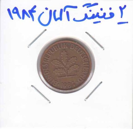 2 فنینگ آلمان 1984