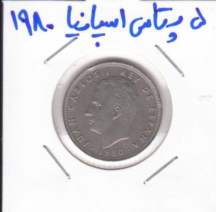 5 پتاس اسپانیا 1980
