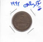 یوگوسلاوی 1962