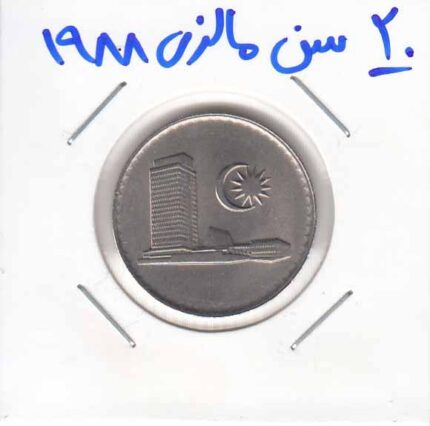 20 سن مالزی 1988