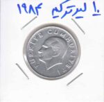10 لیر ترکیه 1984