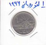 1 لئو رومانی 1966