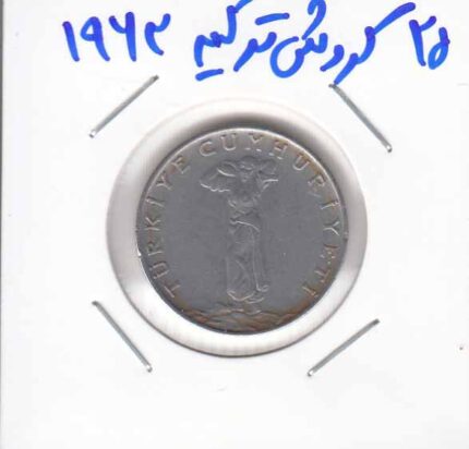25 کروش ترکیه 1963