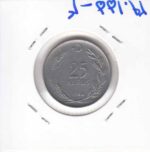 25 کروش ترکیه 1963
